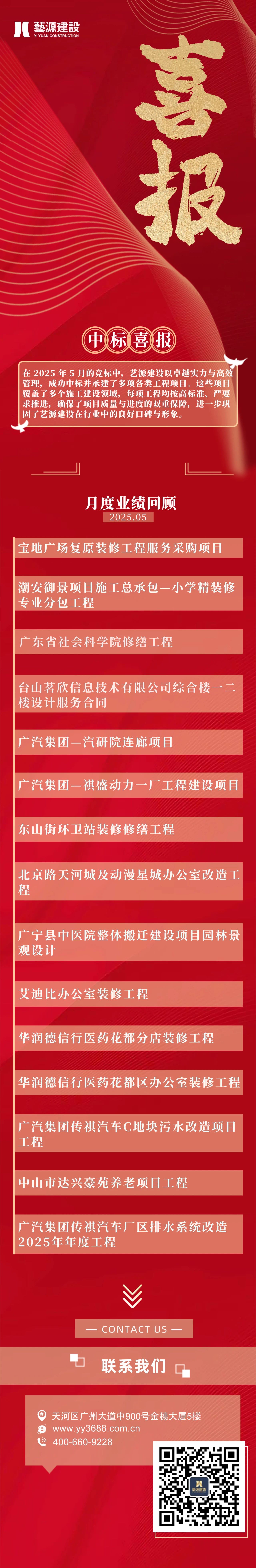 藝源建設(shè)成功中標(biāo)案例